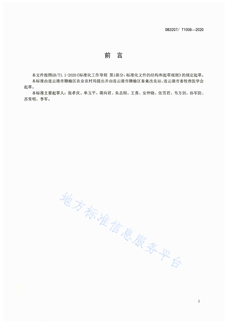 徐海鸡生产技术规程DB3207／T 1008-2020.pdf_第2页