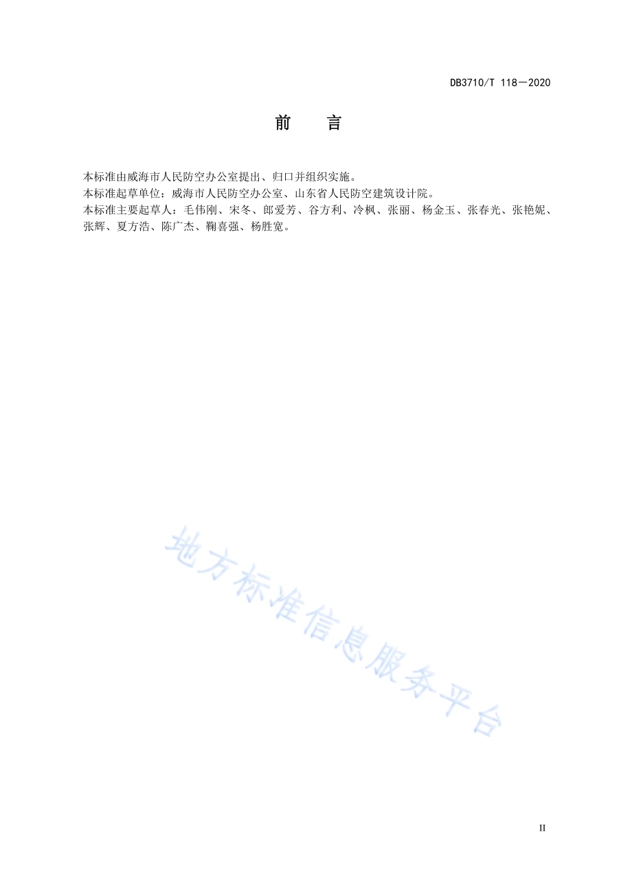 威海市地下综合管廊人防设计规范DB3710／T 118-2020.pdf_第4页