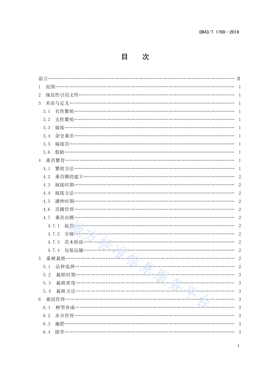 重金属污染地桑树栽培技术规程DB43／T 1700-2019.pdf_第3页