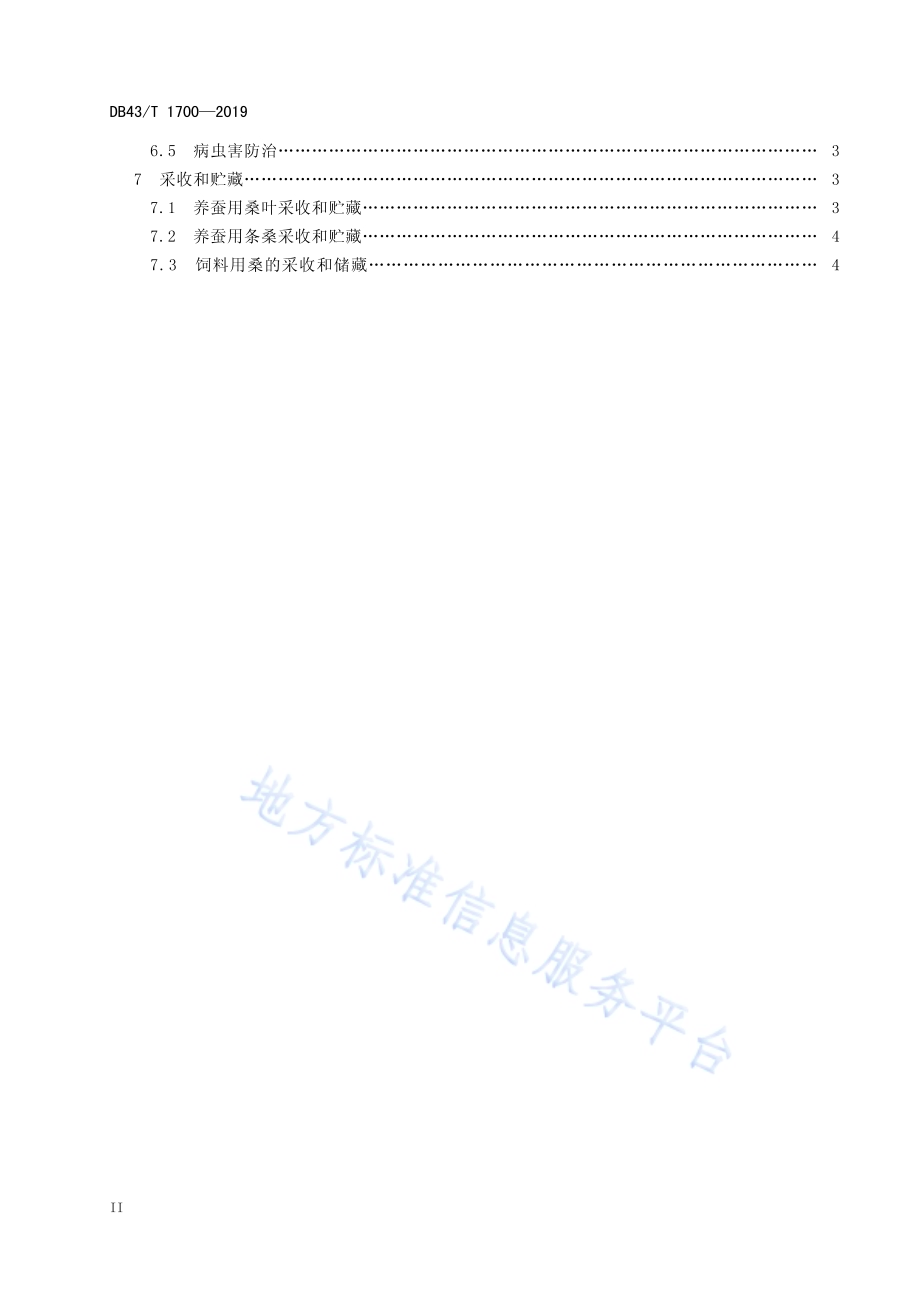 重金属污染地桑树栽培技术规程DB43／T 1700-2019.pdf_第4页