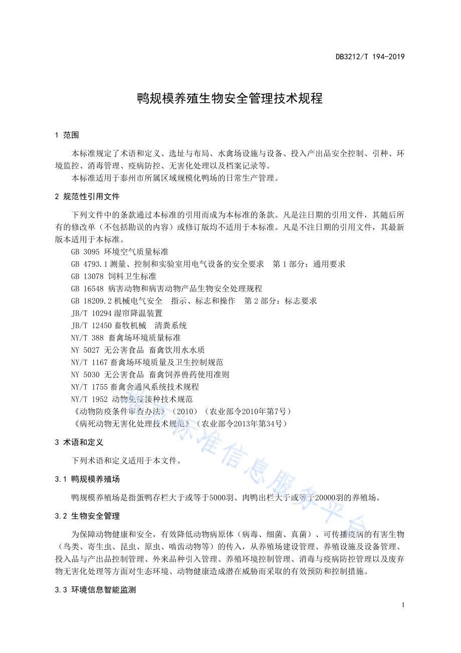 鸭规模养殖生物安全管理技术规程DB3212／T 194-2019.pdf_第3页