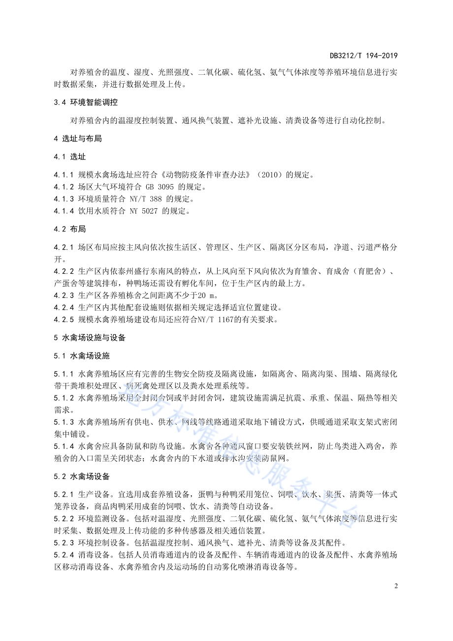 鸭规模养殖生物安全管理技术规程DB3212／T 194-2019.pdf_第4页