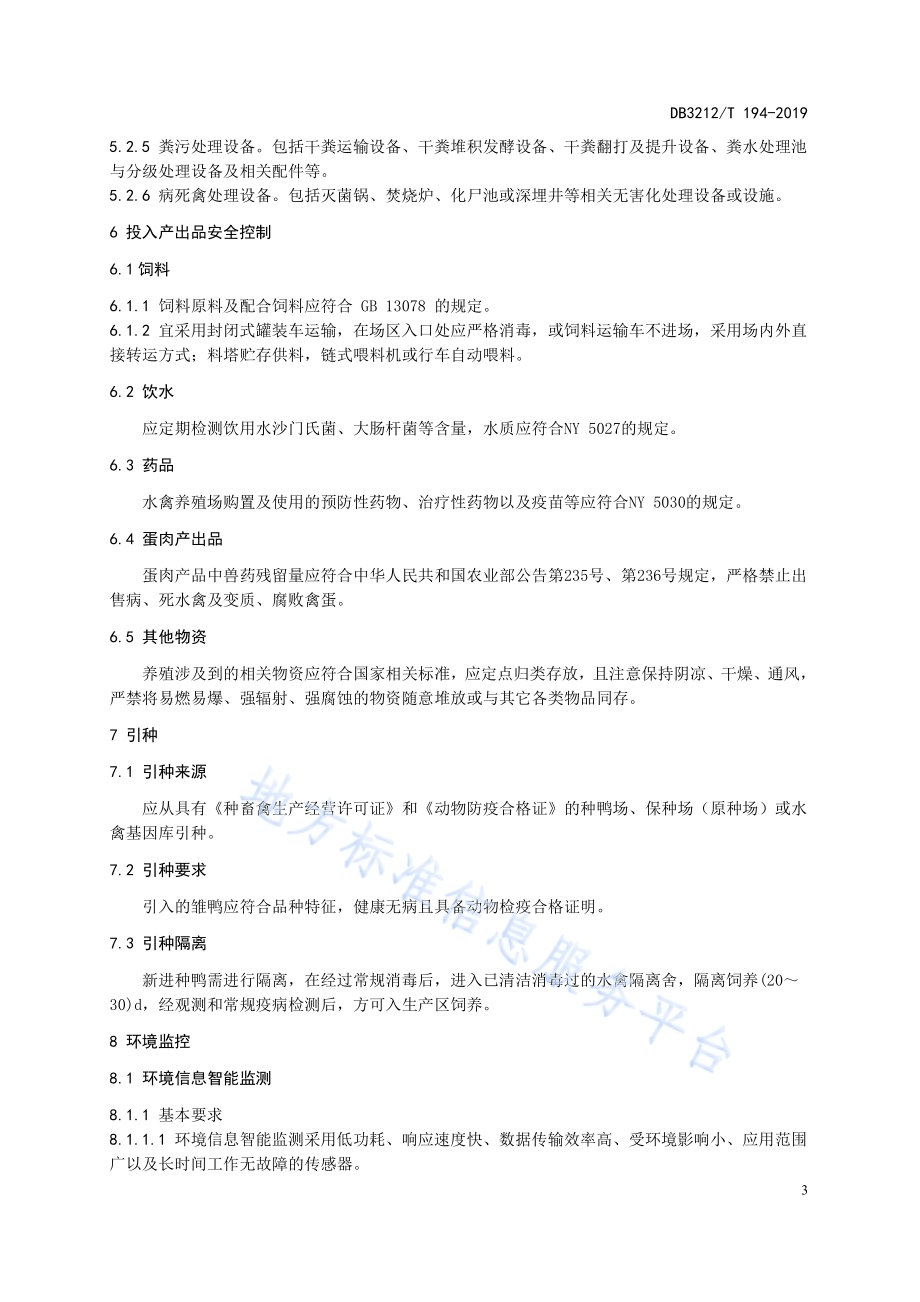 鸭规模养殖生物安全管理技术规程DB3212／T 194-2019.pdf_第5页