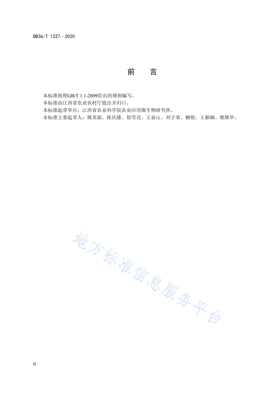 油菜主要病虫草害综合防治技术规程DB36／T 1227-2020.pdf_第4页