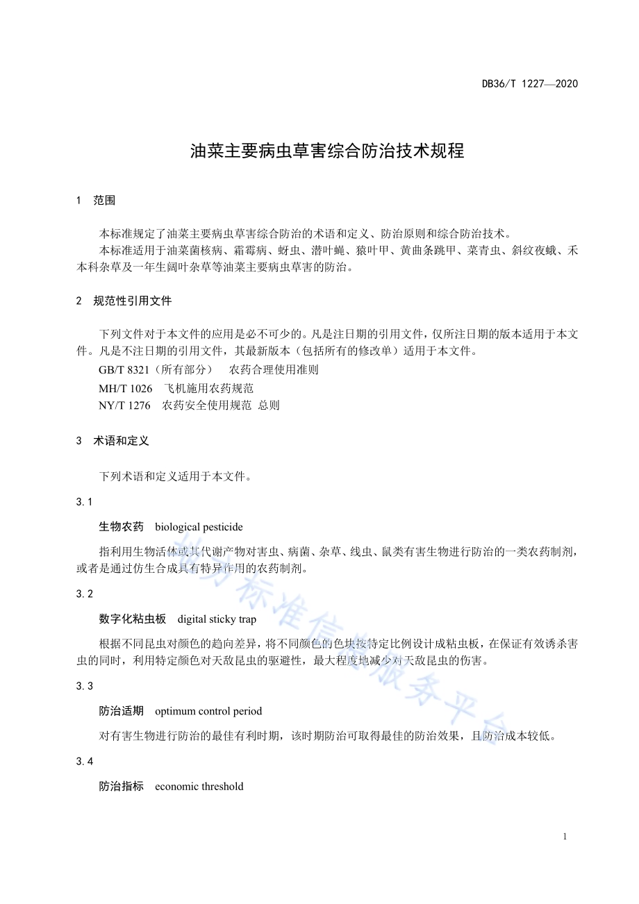 油菜主要病虫草害综合防治技术规程DB36／T 1227-2020.pdf_第5页