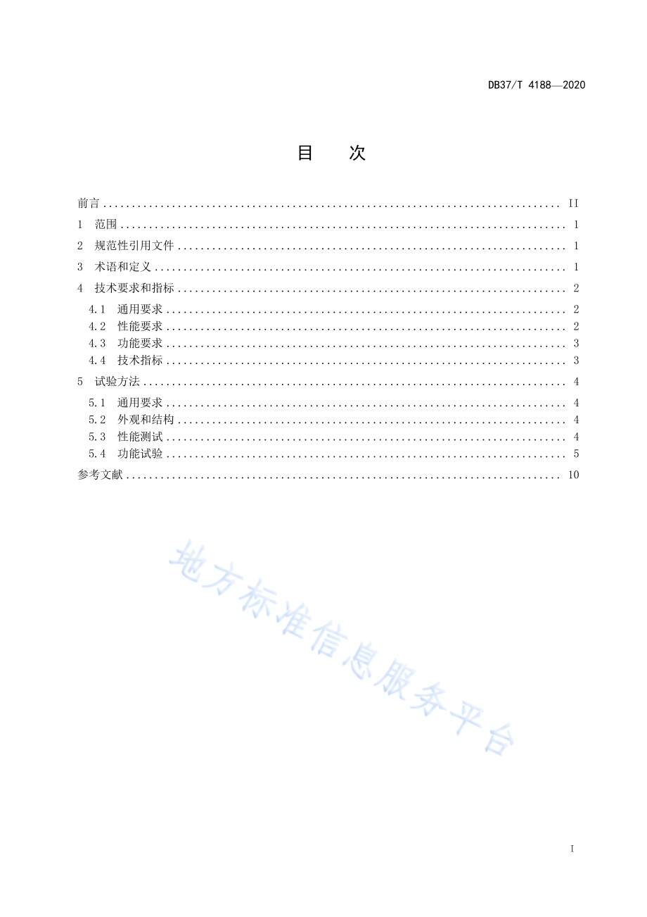 应用于灭菌消毒场景的智能机器人运行条件DB37／T 4188—2020.pdf_第2页
