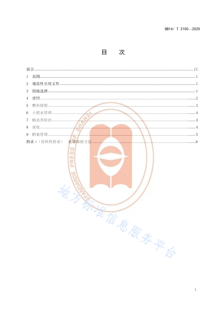 《板栗栽培技术规程》DB14／T 2100-2020.pdf_第3页