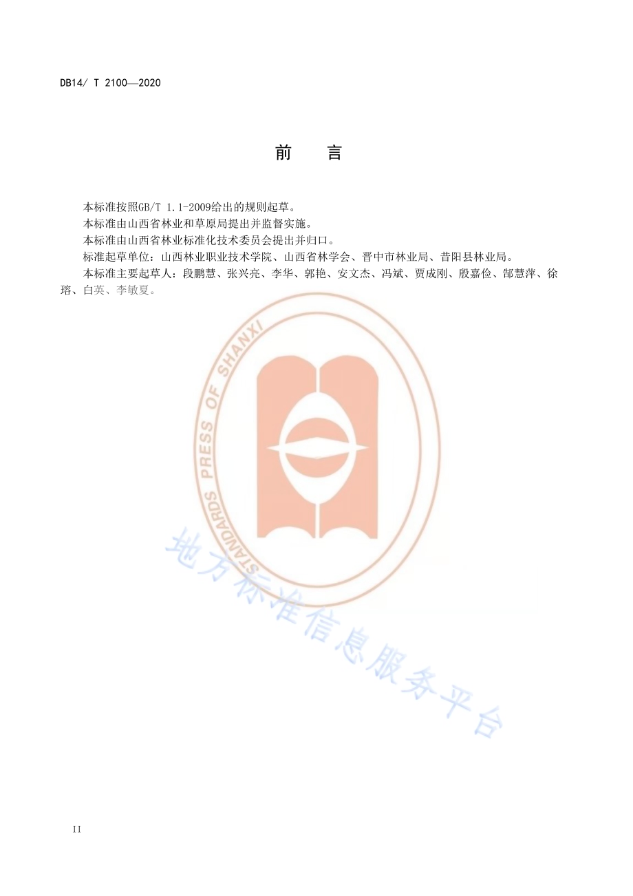 《板栗栽培技术规程》DB14／T 2100-2020.pdf_第4页