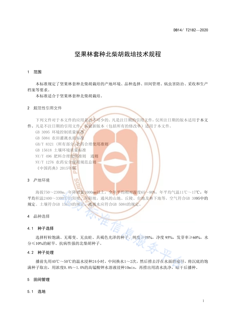 《坚果林套种北柴胡栽培技术规程》DB14／T2182-2020.pdf_第4页