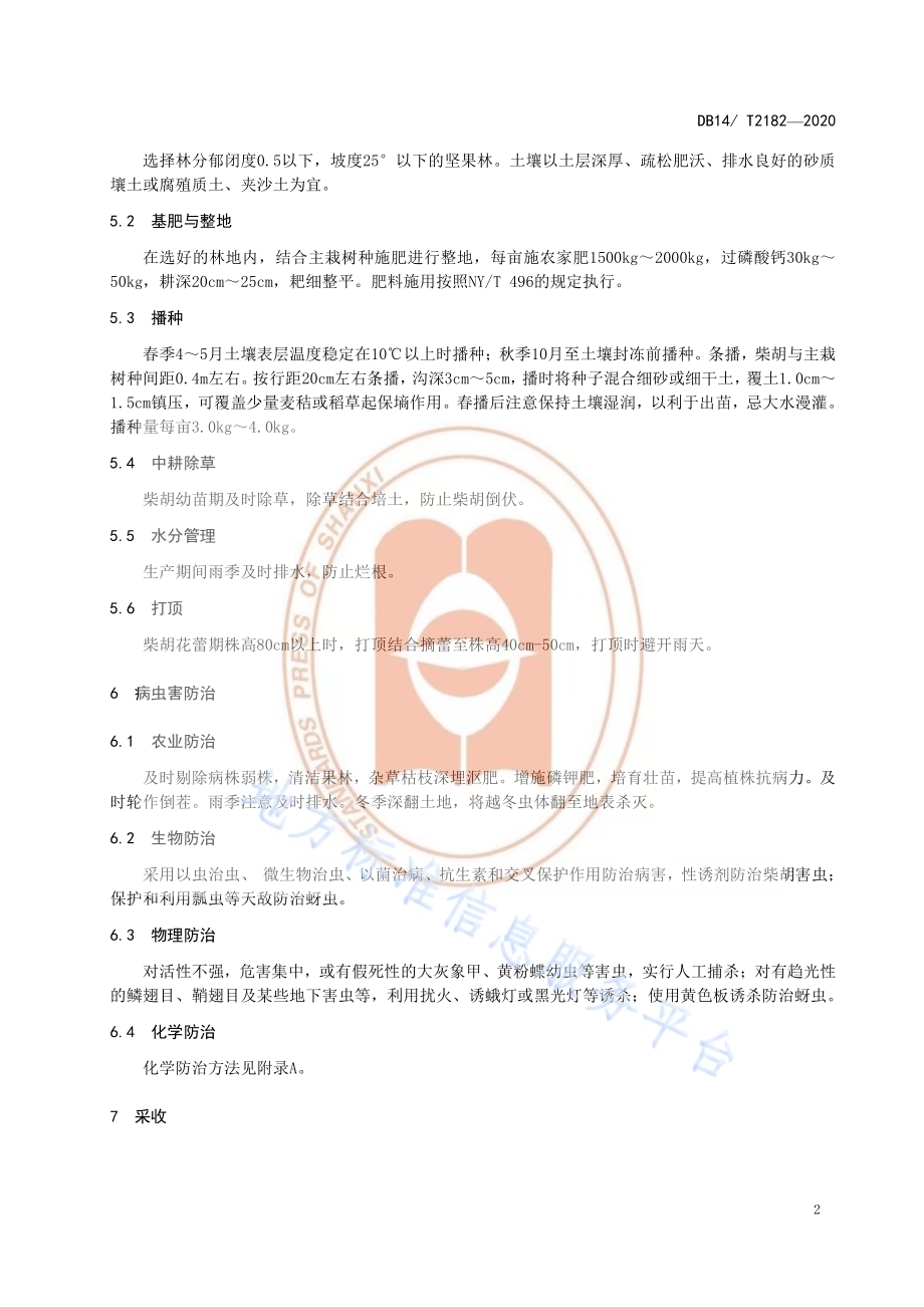 《坚果林套种北柴胡栽培技术规程》DB14／T2182-2020.pdf_第5页