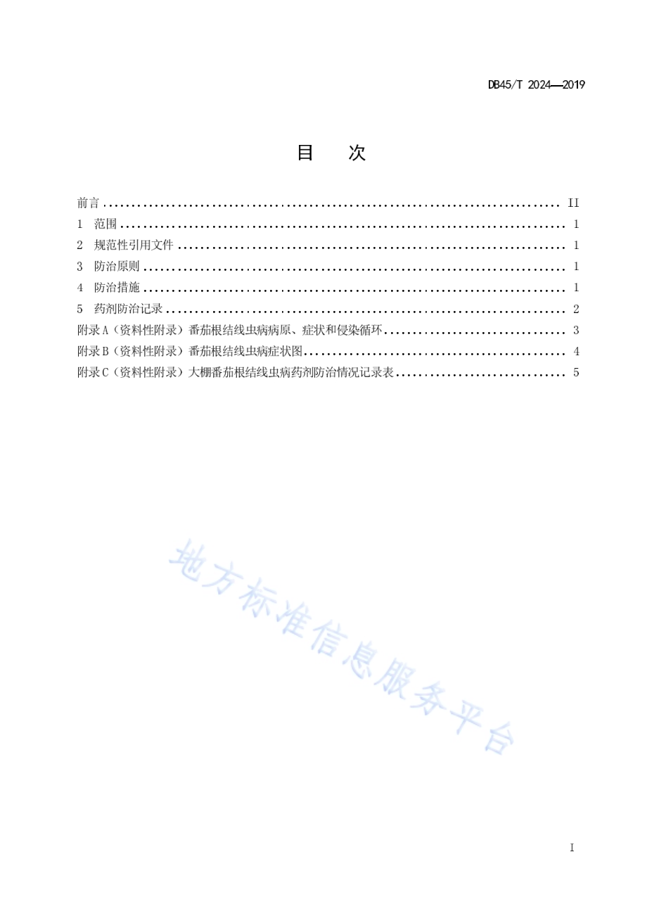 大鹏番茄根结线虫病综合防治技术规程DB45／T 2024-2019.pdf_第3页