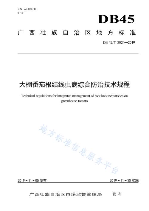 大鹏番茄根结线虫病综合防治技术规程DB45／T 2024-2019.pdf