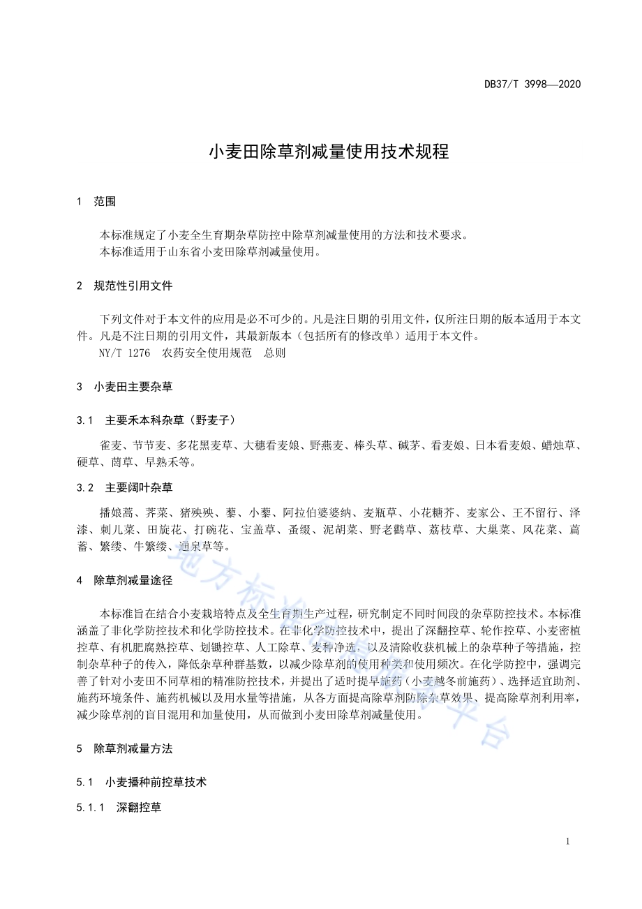 小麦田除草剂减量使用技术规程DB37／T 3998—2020.pdf_第3页