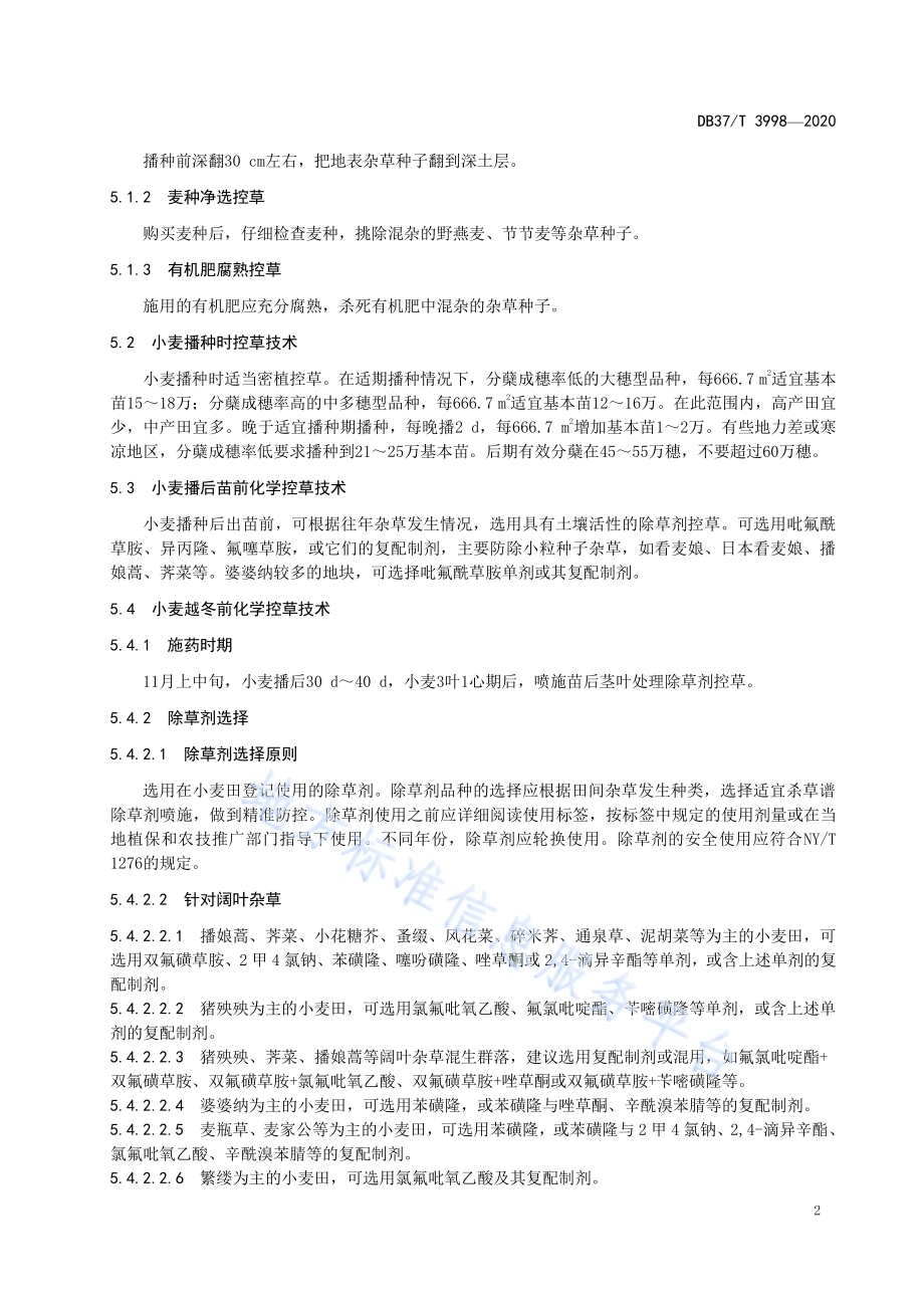 小麦田除草剂减量使用技术规程DB37／T 3998—2020.pdf_第4页