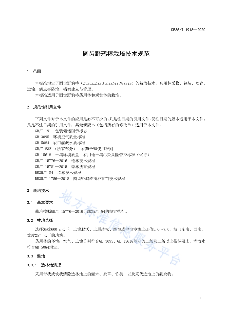 圆齿野鸦椿栽培技术规范DB35／T 1918-2020.pdf_第5页