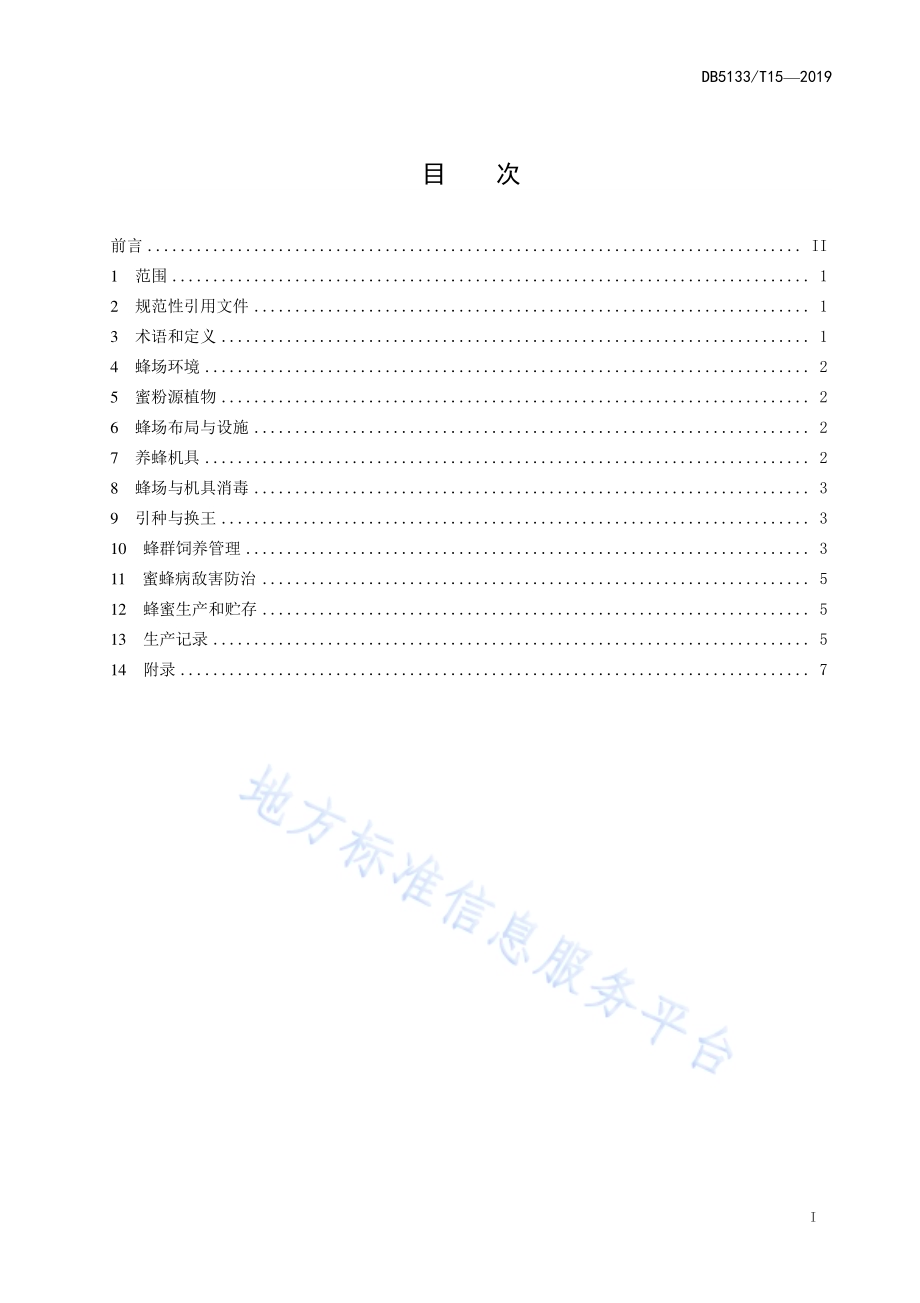 中蜂适度规模养殖技术规范DB5133／T 15-2019.pdf_第3页