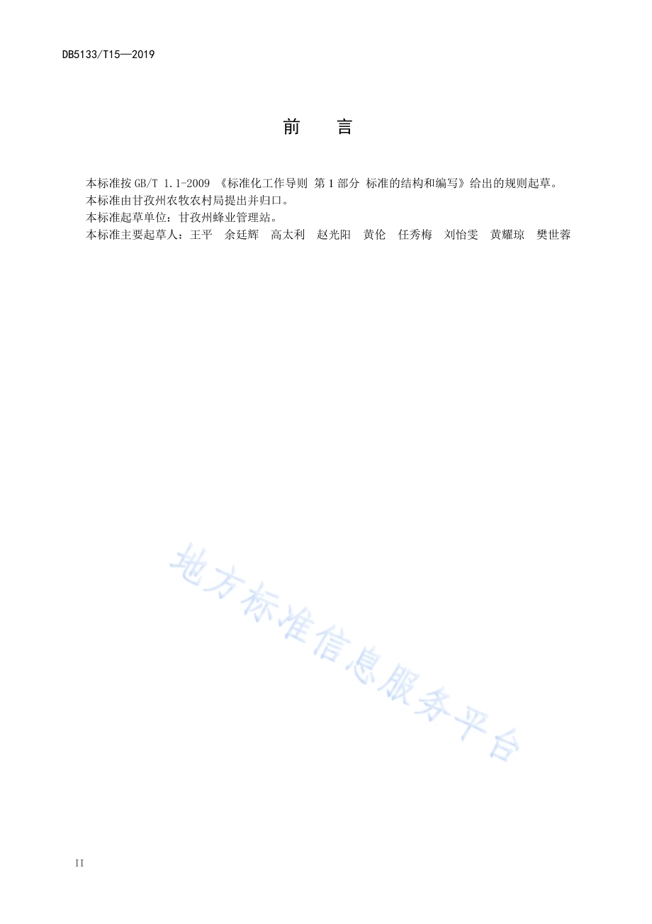 中蜂适度规模养殖技术规范DB5133／T 15-2019.pdf_第4页