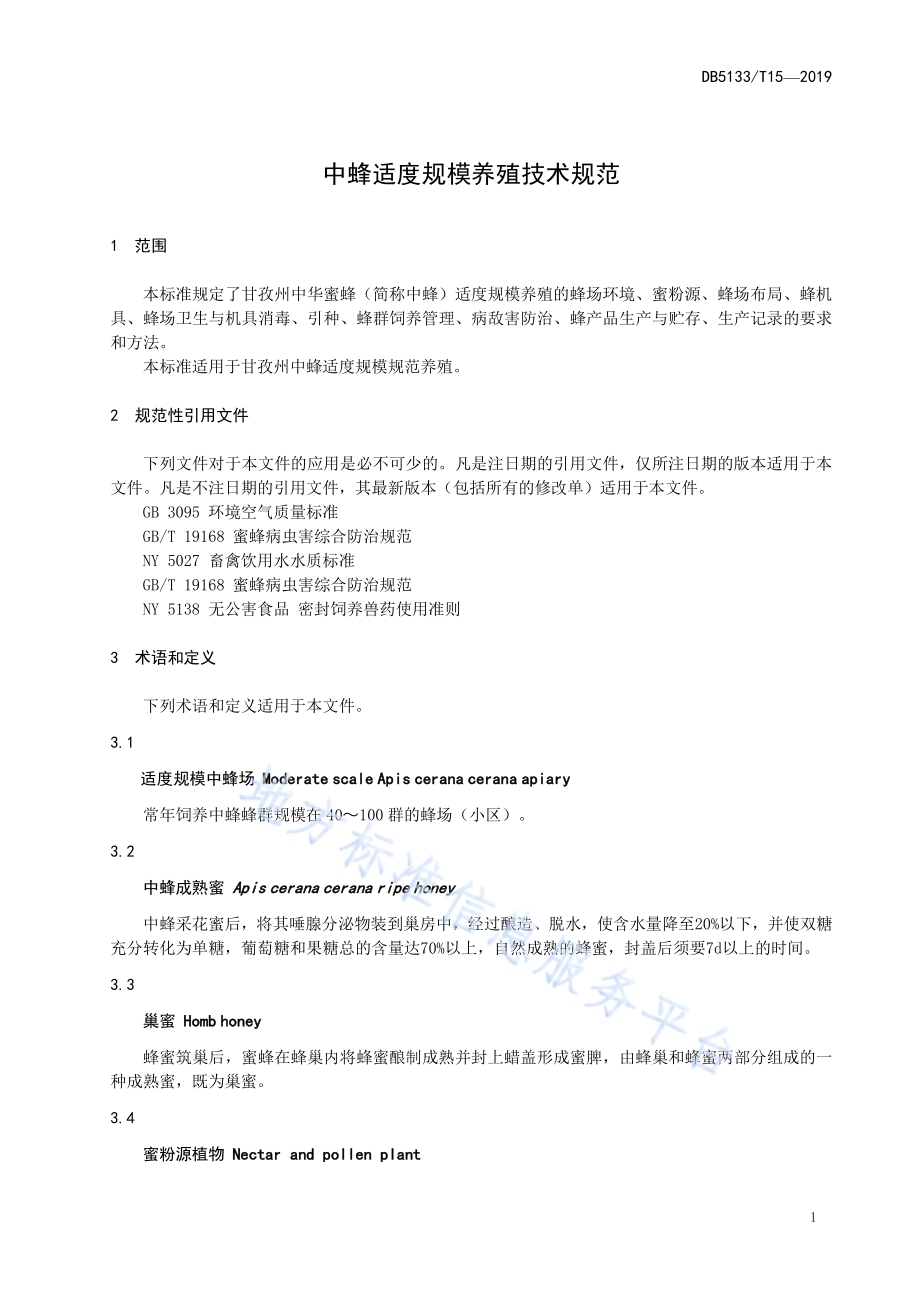 中蜂适度规模养殖技术规范DB5133／T 15-2019.pdf_第5页
