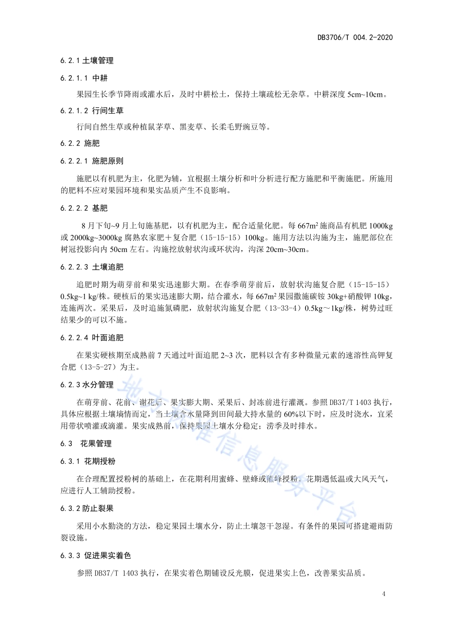 无公害农产品大樱桃生产技术操作规程DB3706／T004.2-2020.pdf_第5页