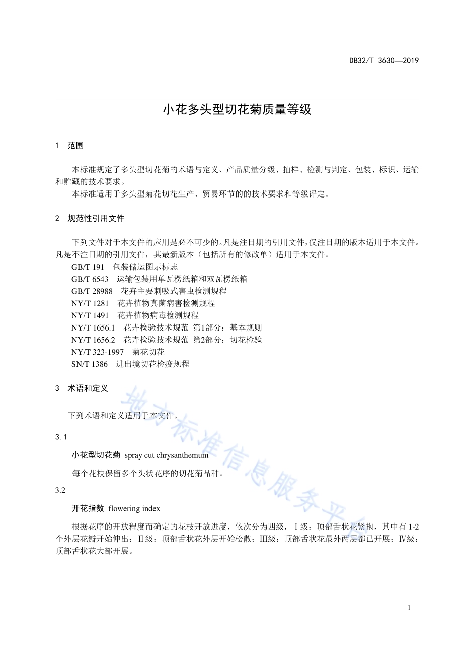 小花多头型切花菊质量等级DB32／T 3630-2019.pdf_第3页