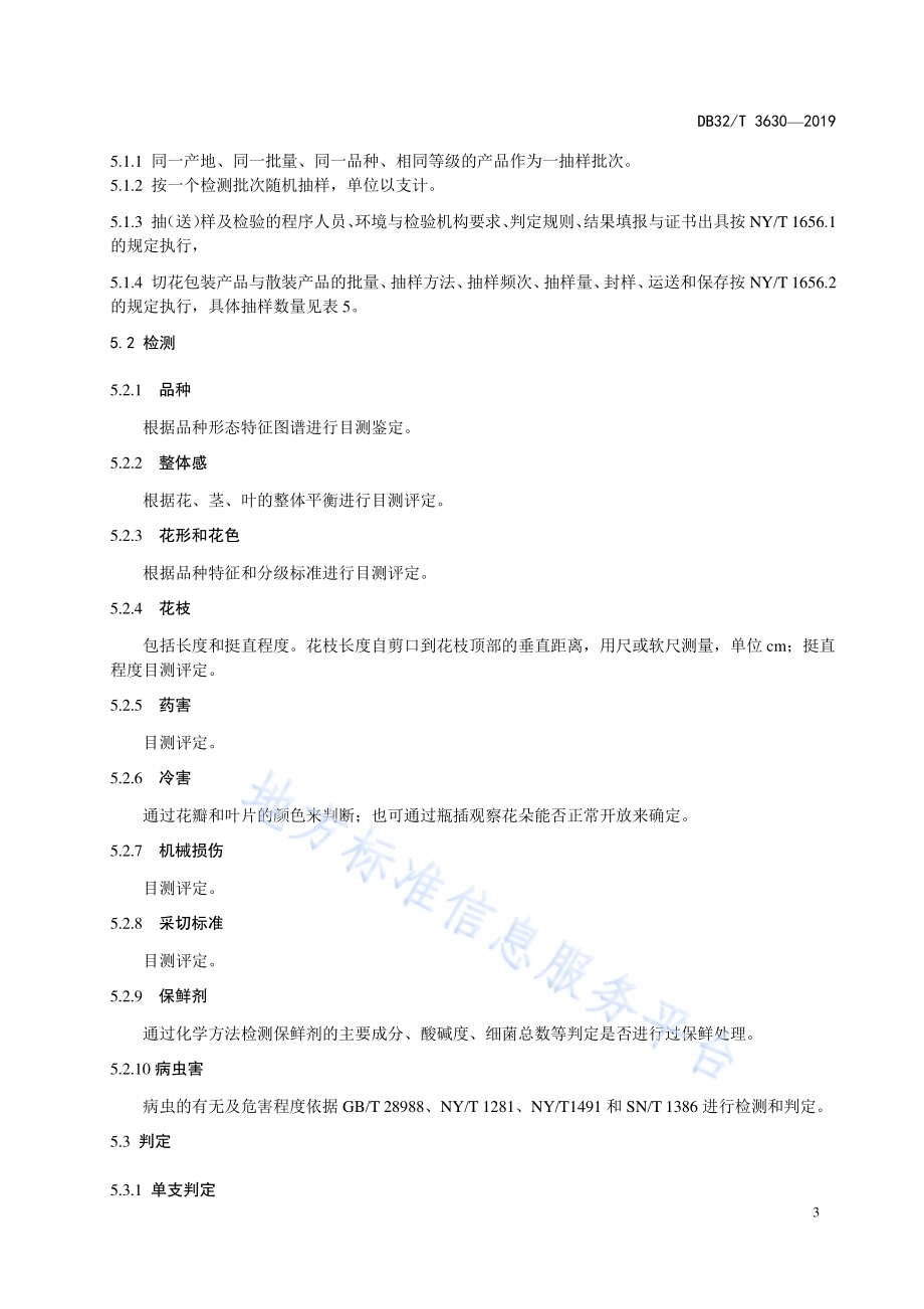 小花多头型切花菊质量等级DB32／T 3630-2019.pdf_第5页