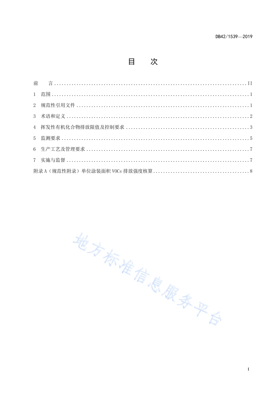 表面涂装（汽车制造业）挥发性有机化合物排放标准DB42／ 1539-2019.pdf_第3页
