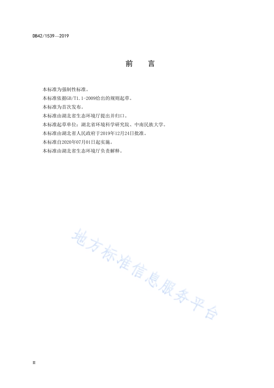 表面涂装（汽车制造业）挥发性有机化合物排放标准DB42／ 1539-2019.pdf_第4页