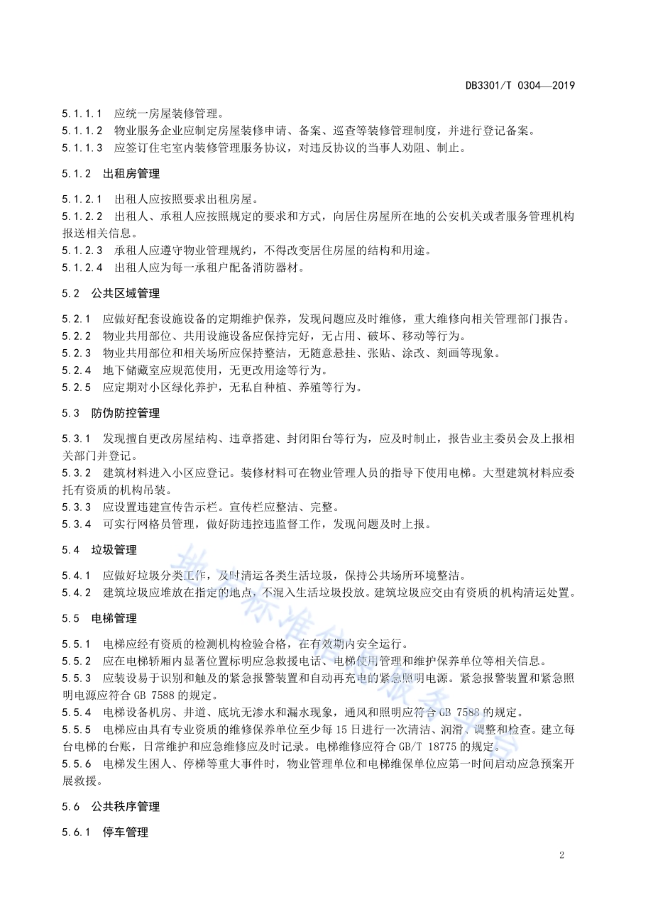城中村改造拆迁安置房小区长效管理规范DB3301／T 0304-2019.pdf_第5页