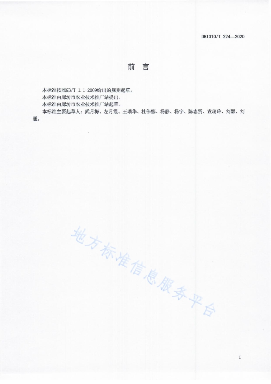 休耕区绿肥作物冬牧70黑麦草旱作简化栽培技术规程DB1310／T 224-2020.pdf_第2页