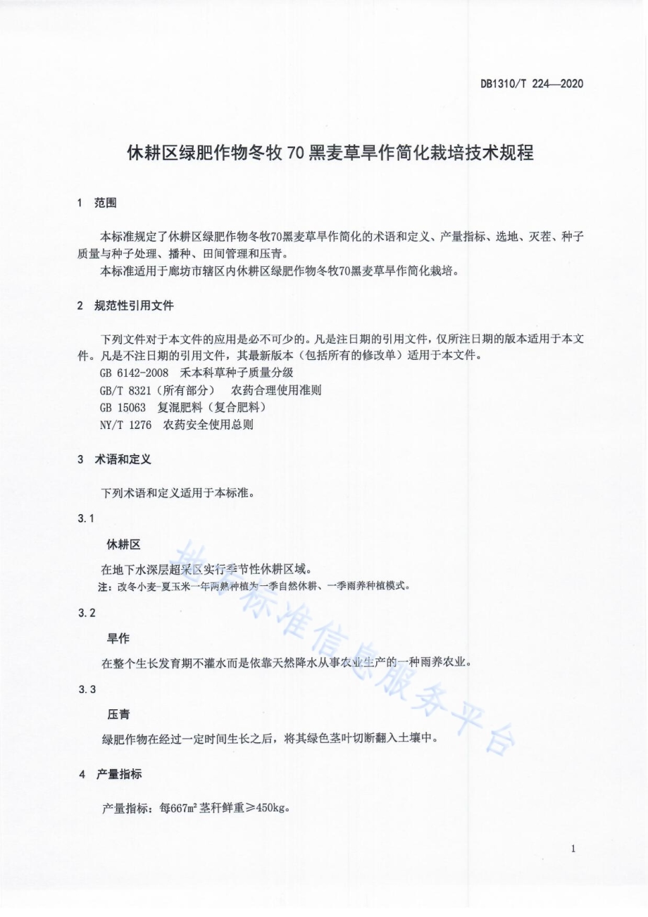 休耕区绿肥作物冬牧70黑麦草旱作简化栽培技术规程DB1310／T 224-2020.pdf_第3页
