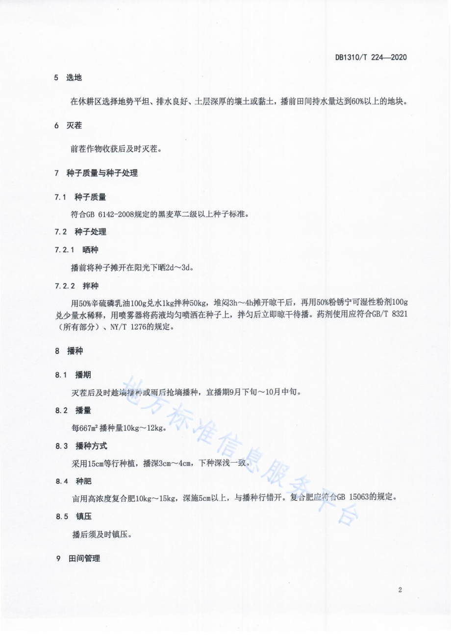休耕区绿肥作物冬牧70黑麦草旱作简化栽培技术规程DB1310／T 224-2020.pdf_第4页