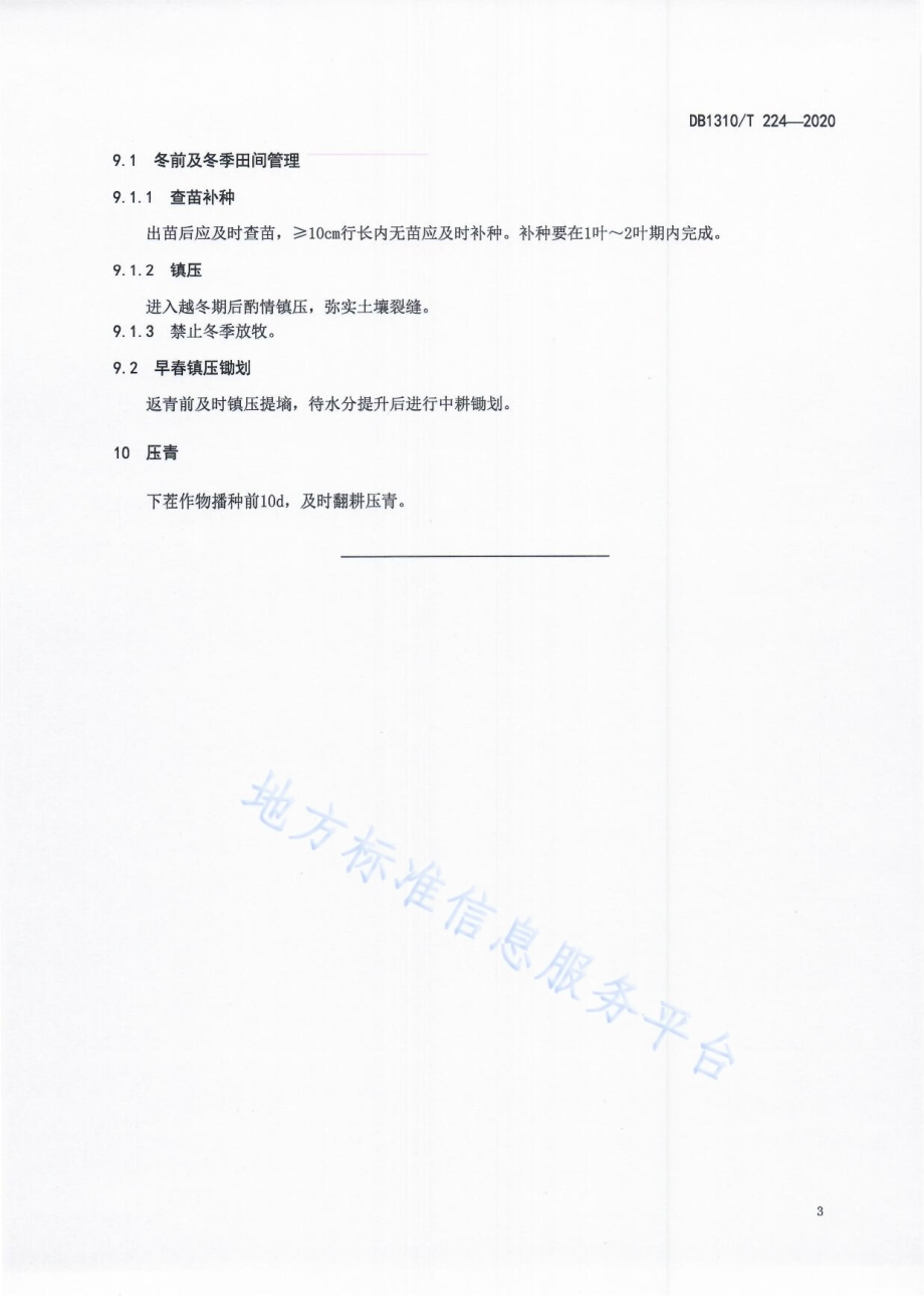 休耕区绿肥作物冬牧70黑麦草旱作简化栽培技术规程DB1310／T 224-2020.pdf_第5页