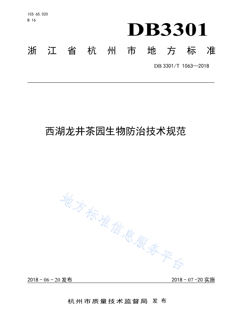 西湖龙井茶园生物防治技术规范DB3301／T 1063-2018.pdf_第1页