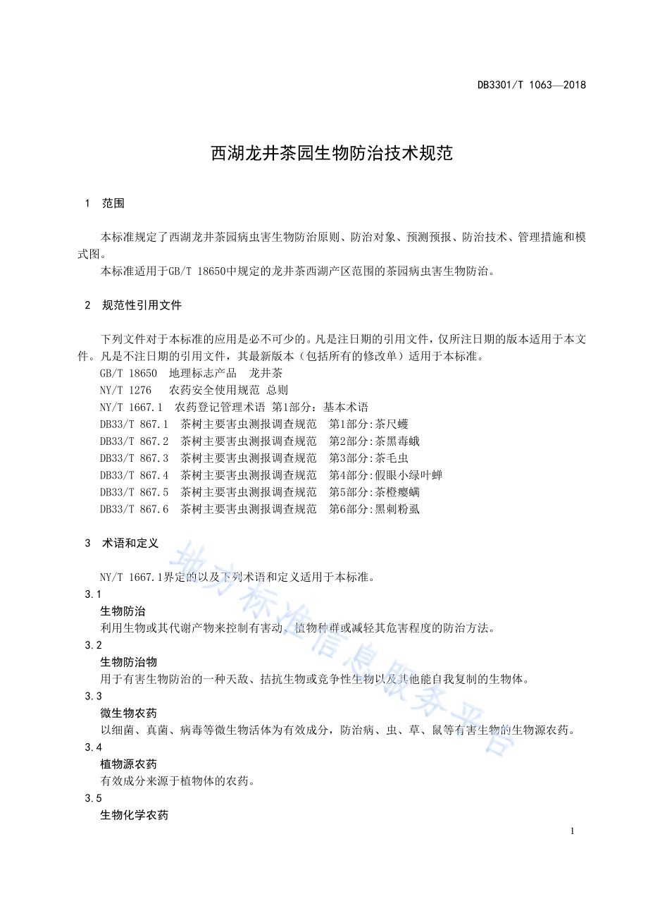 西湖龙井茶园生物防治技术规范DB3301／T 1063-2018.pdf_第3页