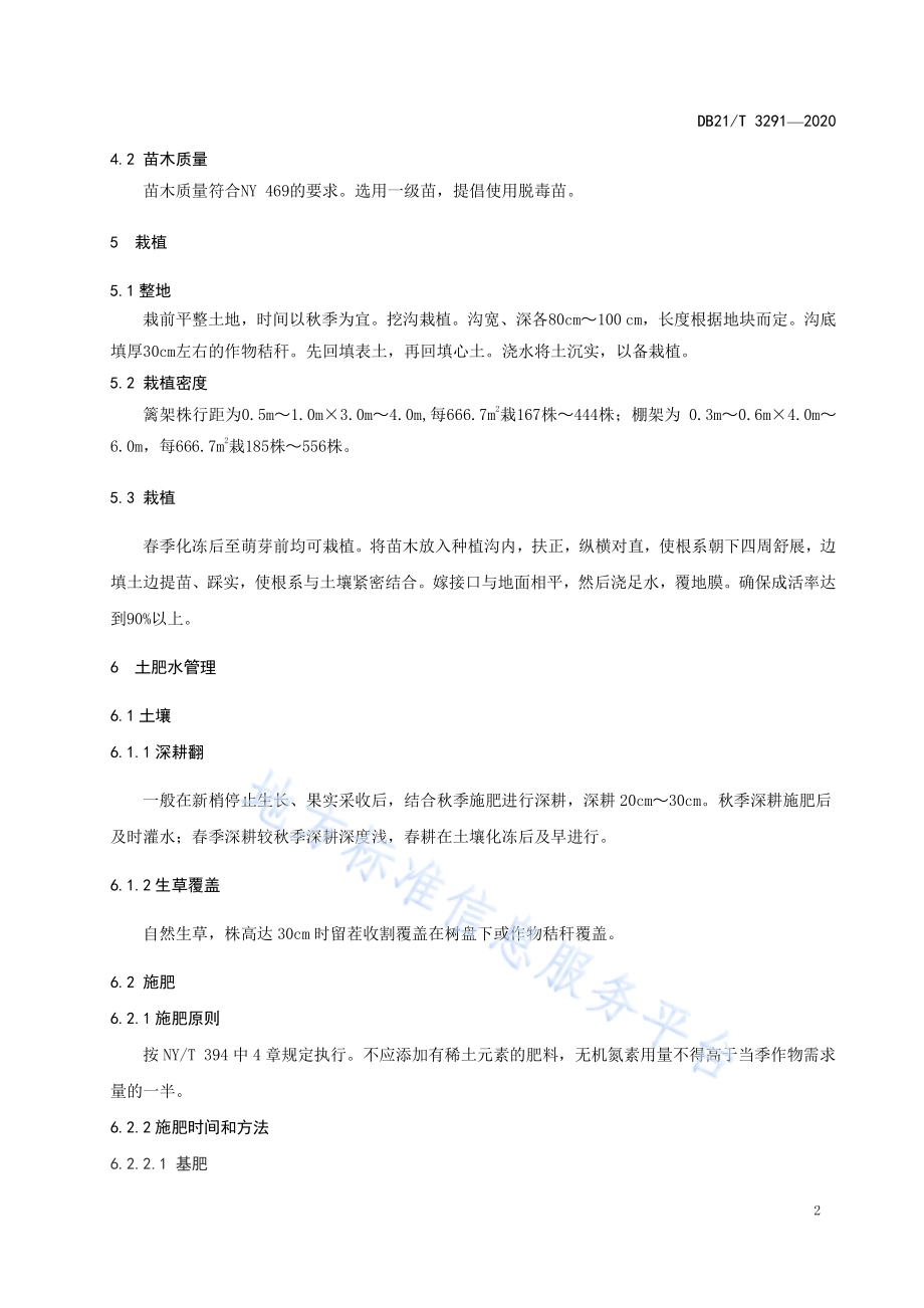 鲜食葡萄绿色生产技术规程DB21／T 3291－2020.pdf_第4页