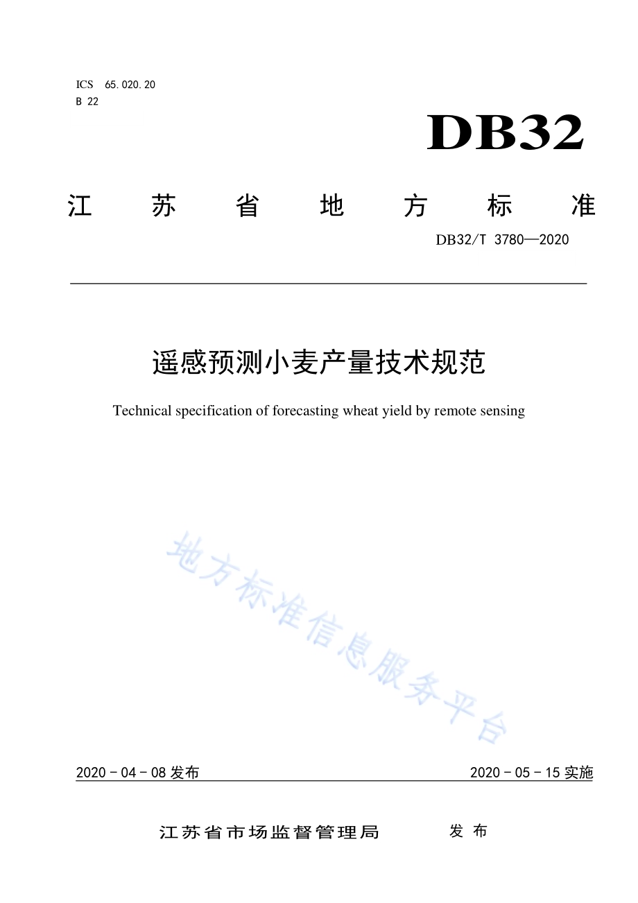 遥感预测小麦产量技术规范DB32／T 3780-2020.pdf_第1页