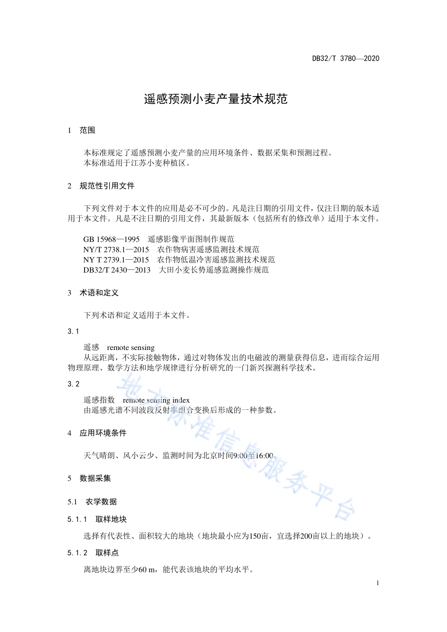 遥感预测小麦产量技术规范DB32／T 3780-2020.pdf_第3页
