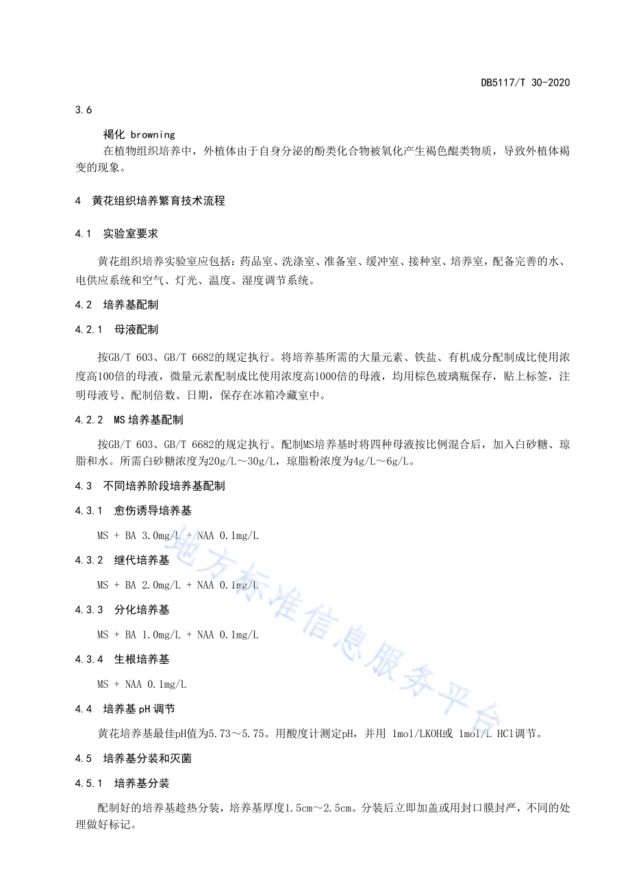 达州黄花组织培养繁育技术规程DB5117／T 30-2020.pdf_第5页