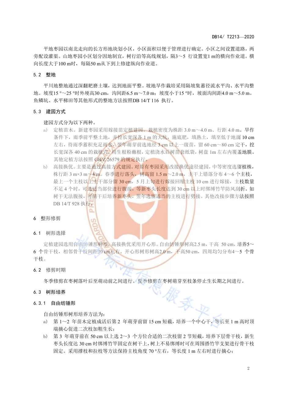 《临黄1号枣树栽培技术规程》DB14／T2213-2020.pdf_第5页