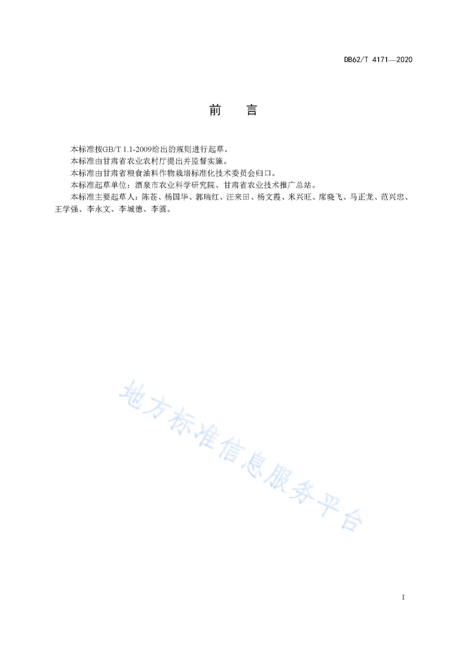 玉米品种 酒516DB62／T 4171-2020.pdf_第3页