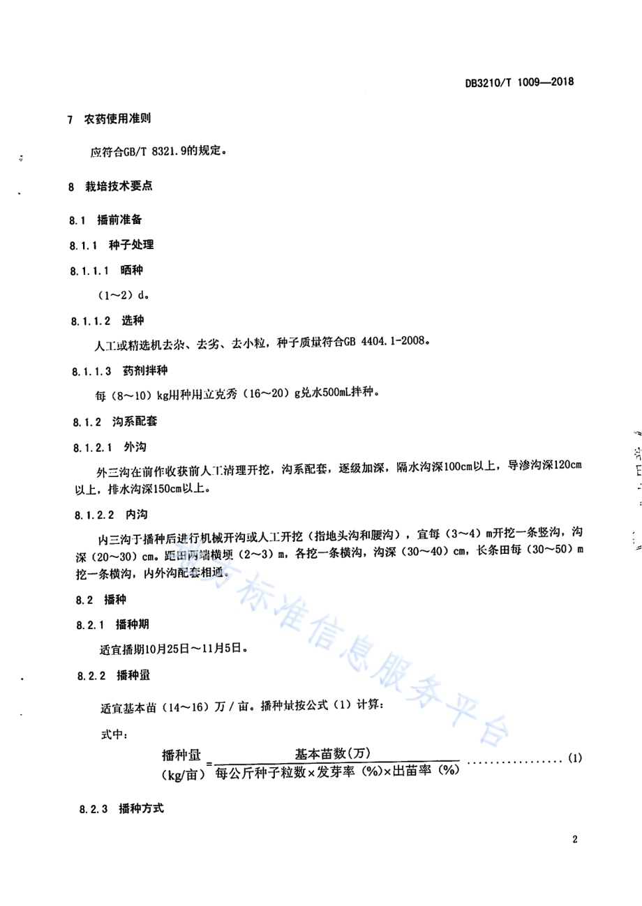 扬辐麦6号生产技术规程DB3210／T 1009-2018.pdf_第4页