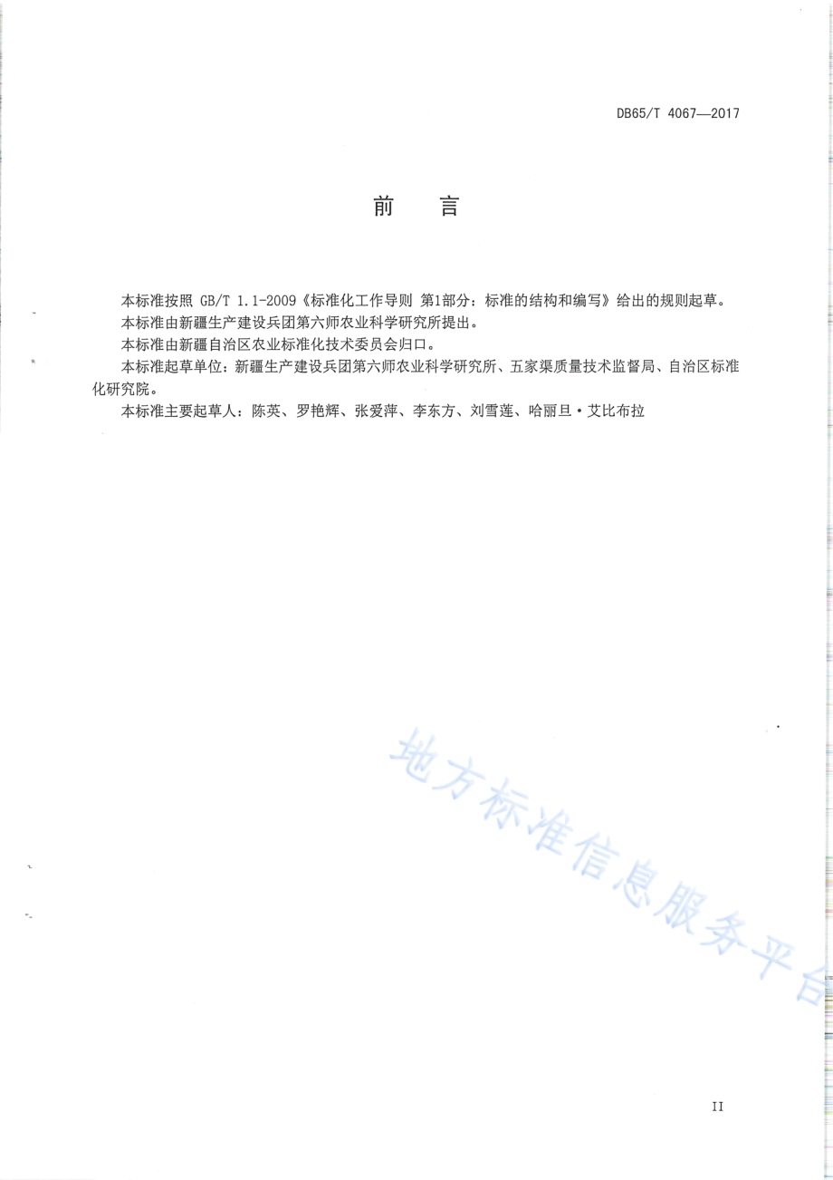 草莓脱毒苗移栽驯化技术规程DB65／T 4067-2017.pdf_第3页