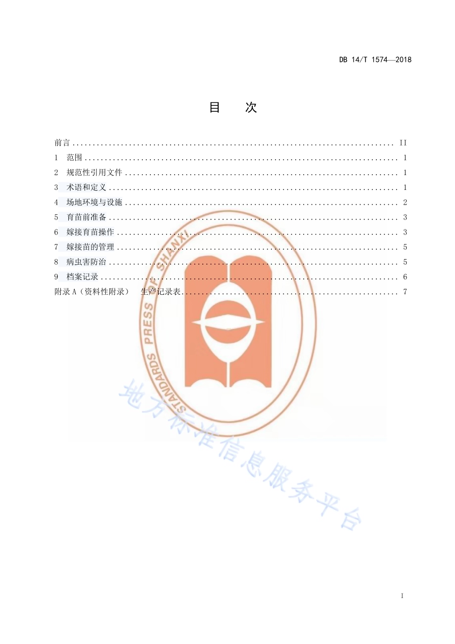 甜瓜穴盘嫁接育苗技术规程DB14／T 1574-2018.pdf_第3页
