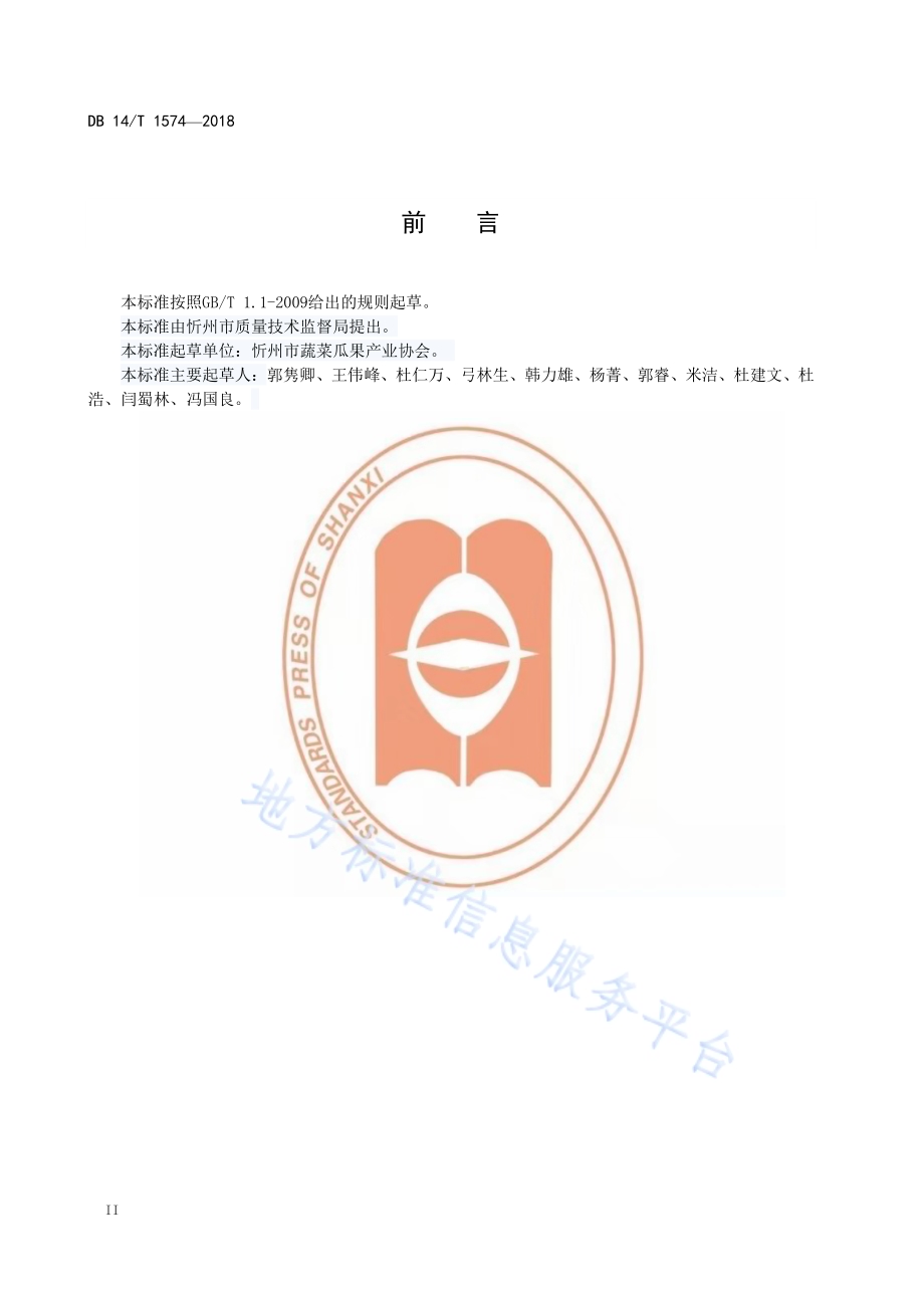 甜瓜穴盘嫁接育苗技术规程DB14／T 1574-2018.pdf_第4页