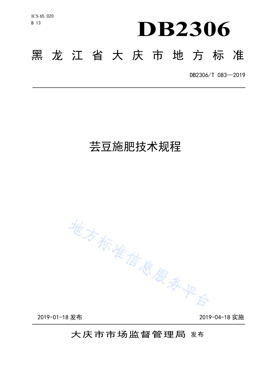 《芸豆施肥技术规程》DB2306／T083-2019.pdf_第1页