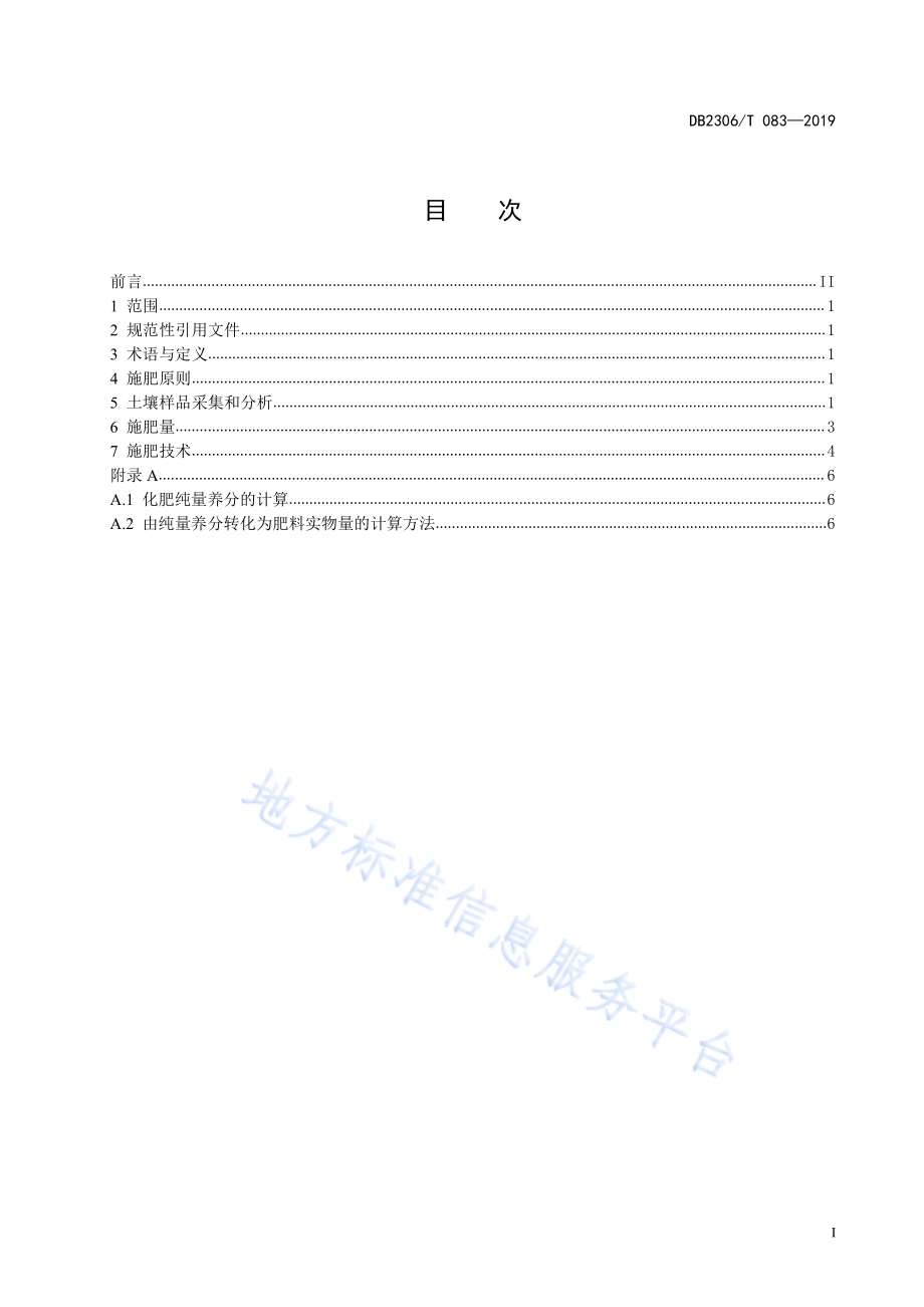 《芸豆施肥技术规程》DB2306／T083-2019.pdf_第2页