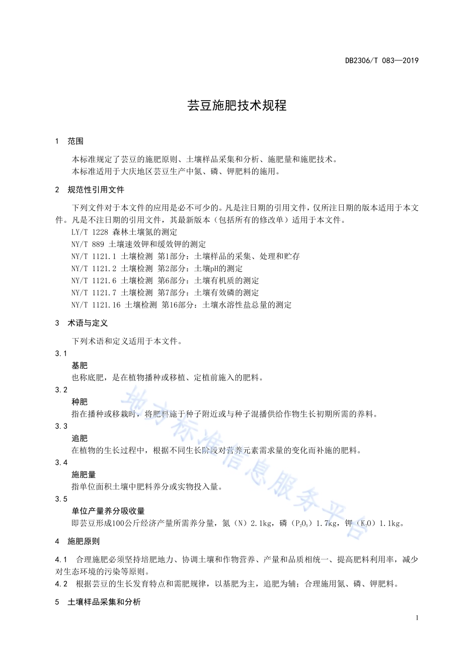 《芸豆施肥技术规程》DB2306／T083-2019.pdf_第4页