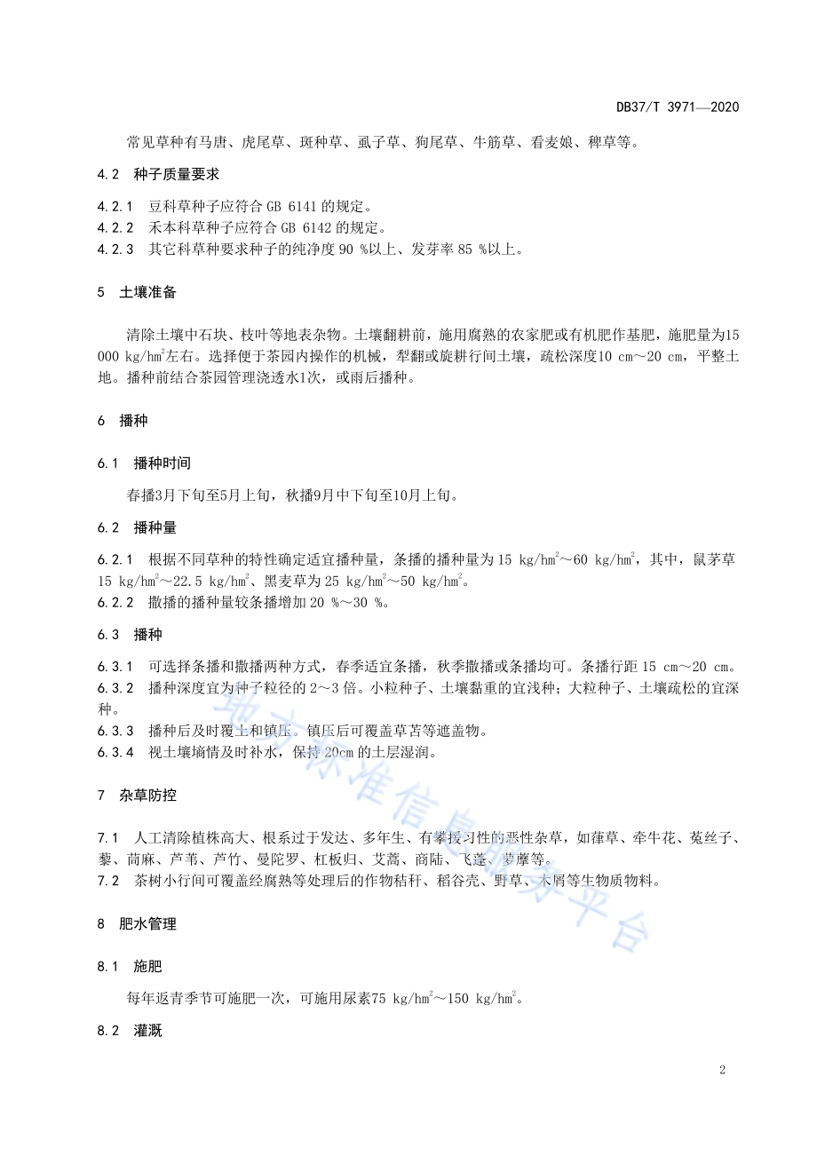 茶园生草技术规程DB37／T 3971—2020.pdf_第4页