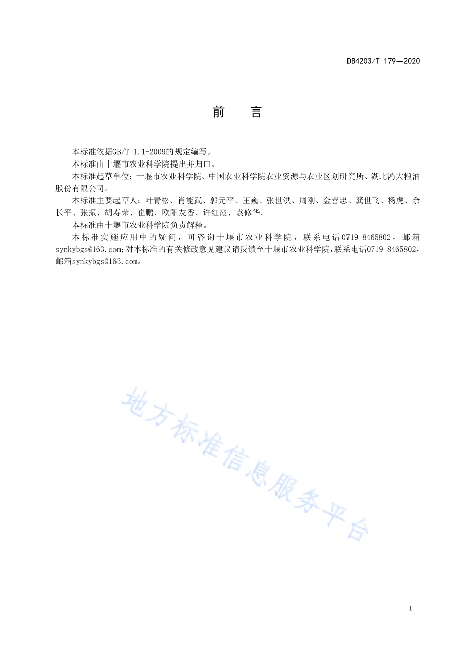 玉米绿色生产技术规程DB 4203／T 179—2020.pdf_第2页