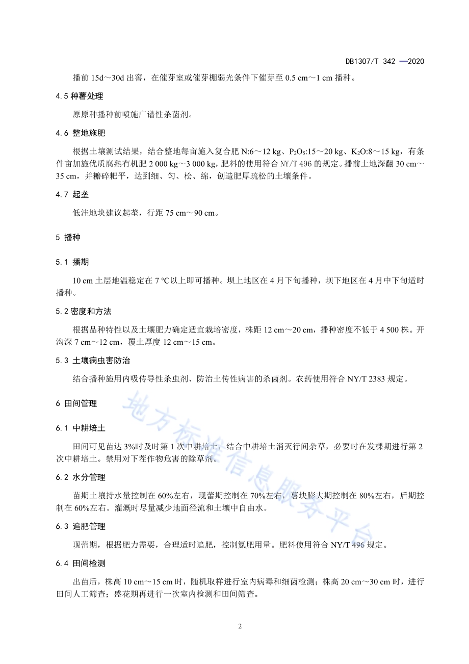 脱毒马铃薯原种生产技术规程DB1307／T 342-2020.pdf_第4页